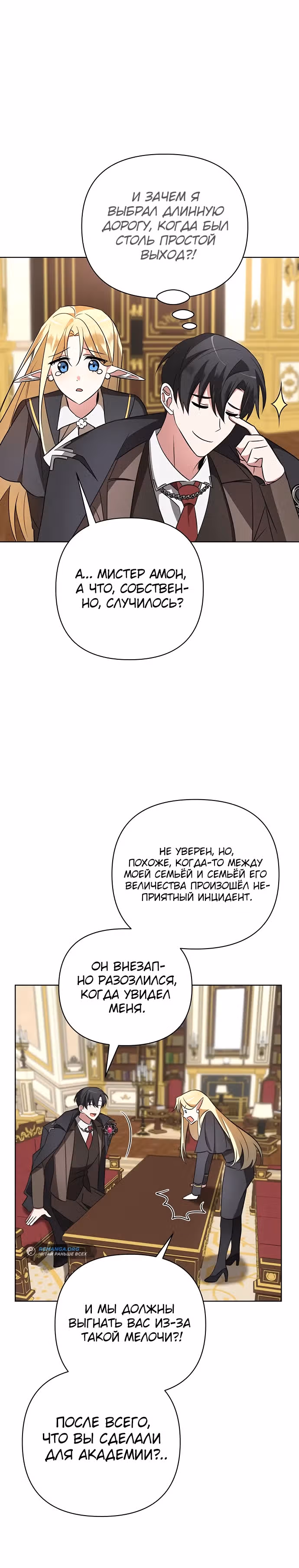 Чёртова академия — Том 1 · Глава 9, страница 25
