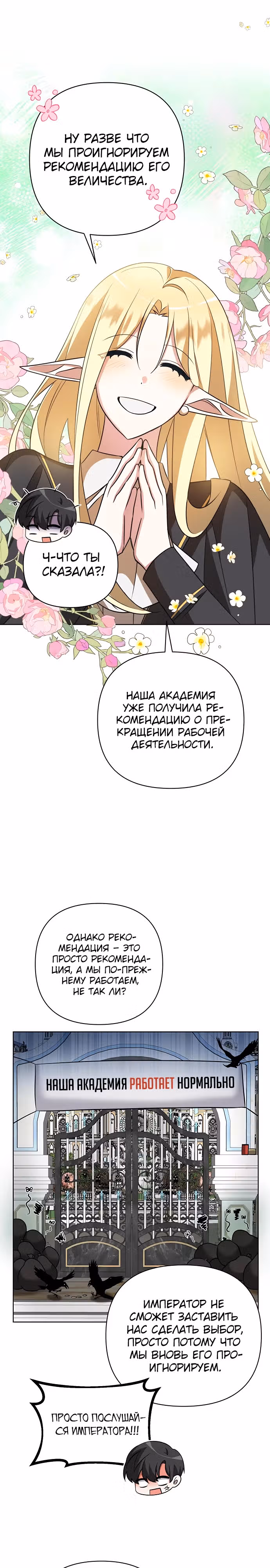 Чёртова академия — Том 1 · Глава 9, страница 27