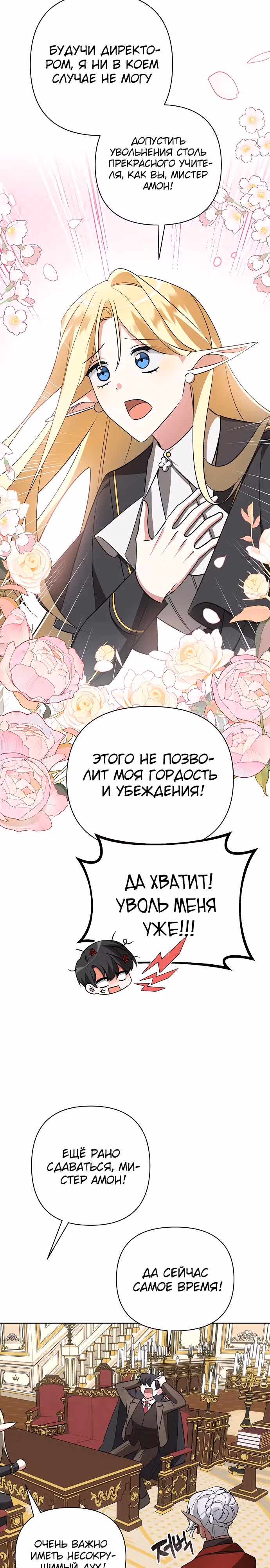 Чёртова академия — Том 1 · Глава 9, страница 28