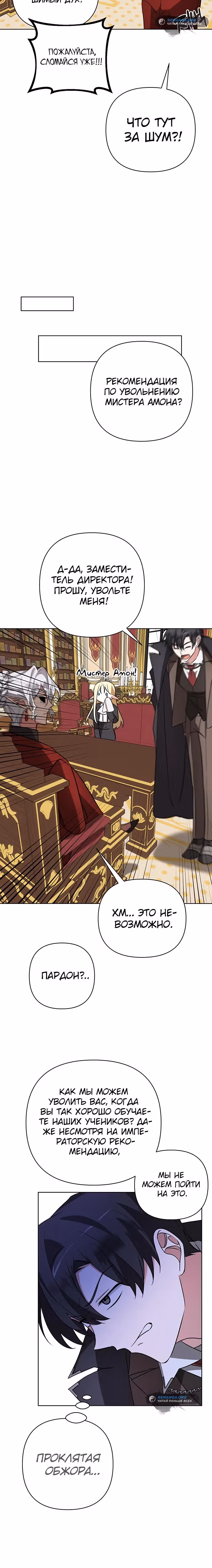Чёртова академия — Том 1 · Глава 9, страница 29