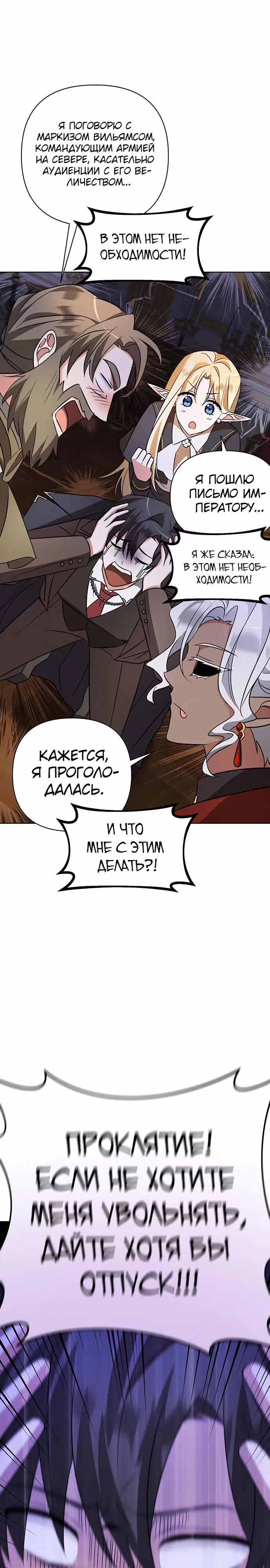 Чёртова академия — Том 1 · Глава 9, страница 31