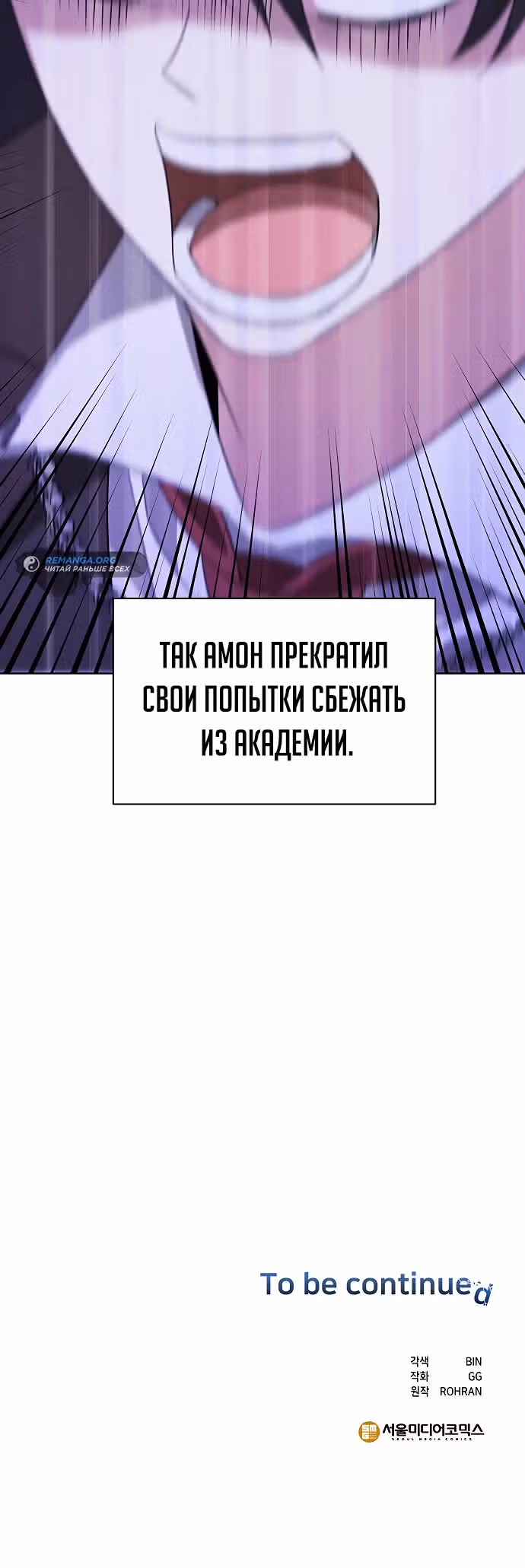 Чёртова академия — Том 1 · Глава 9, страница 32