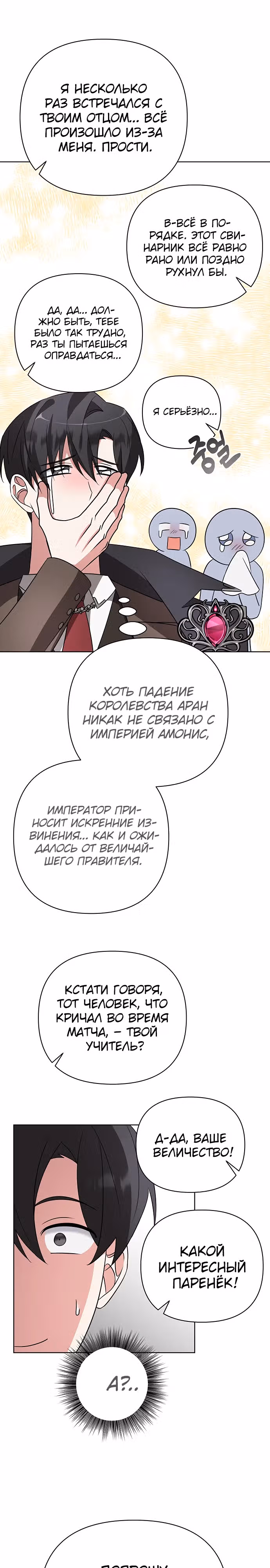 Чёртова академия — Том 1 · Глава 9, страница 7