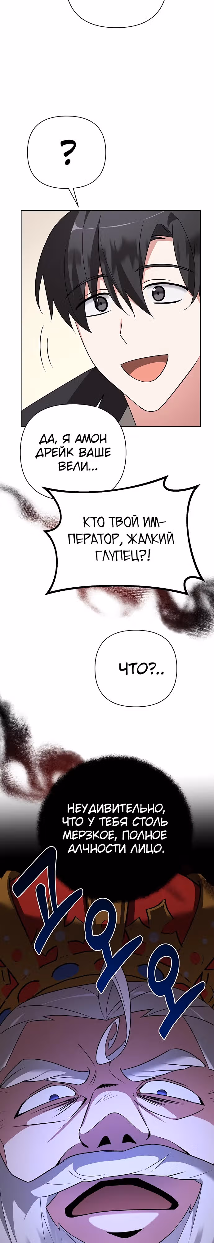Чёртова академия — Том 1 · Глава 9, страница 10