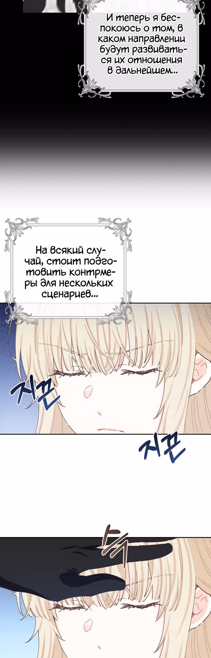 Здоровья нет — Том 2 · Глава 70, страница 22