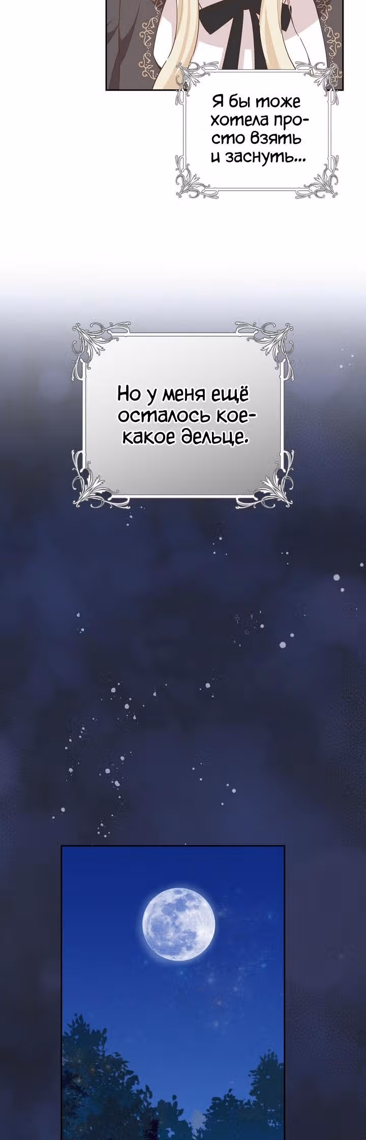Здоровья нет — Том 2 · Глава 70, страница 24