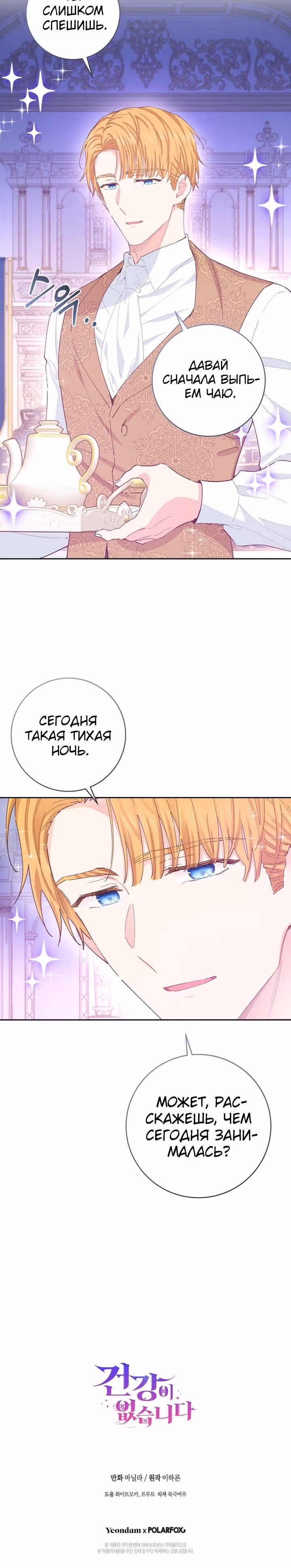 Здоровья нет — Том 2 · Глава 70, страница 28