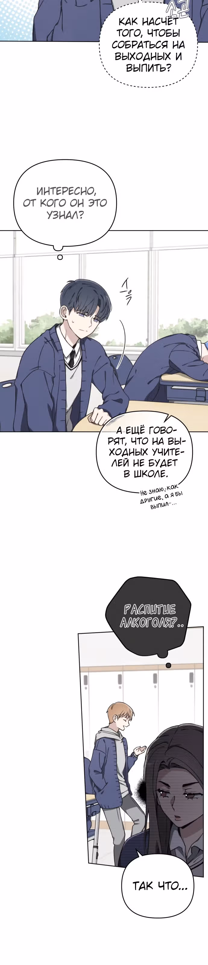 Психопат — Том 1 · Глава 12, страница 2