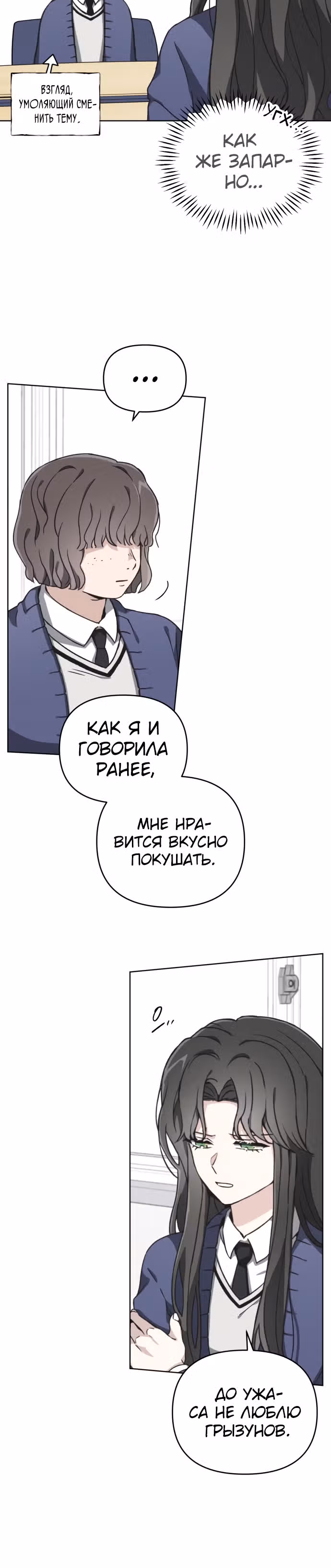Психопат — Том 1 · Глава 12, страница 13
