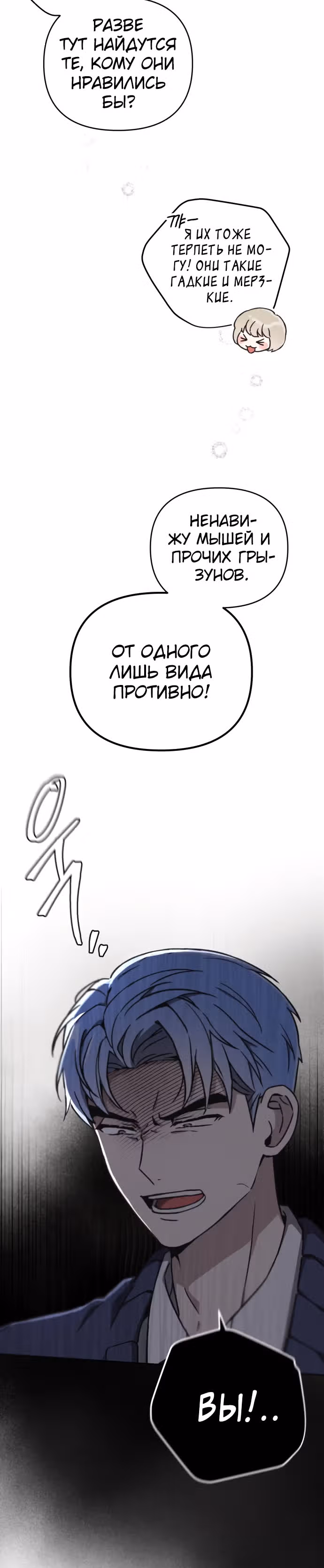 Психопат — Том 1 · Глава 12, страница 16