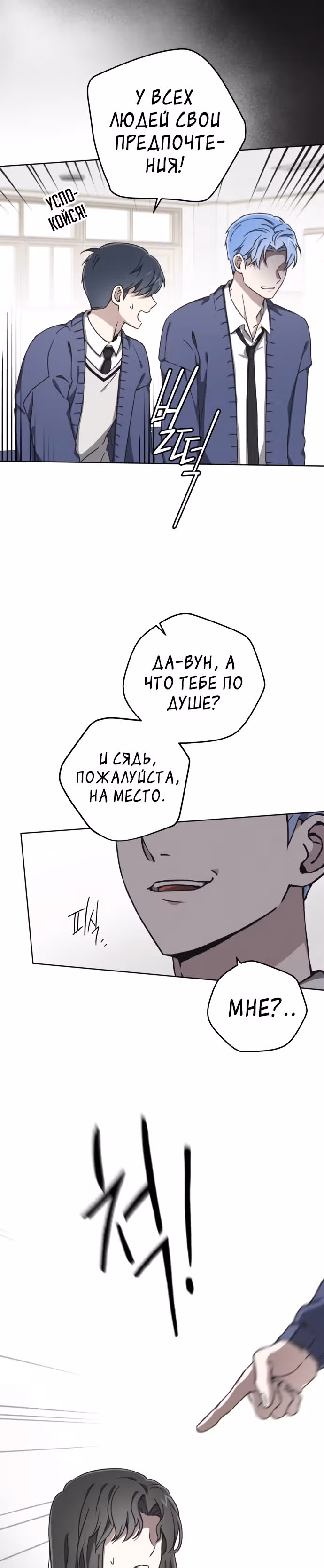 Психопат — Том 1 · Глава 12, страница 17