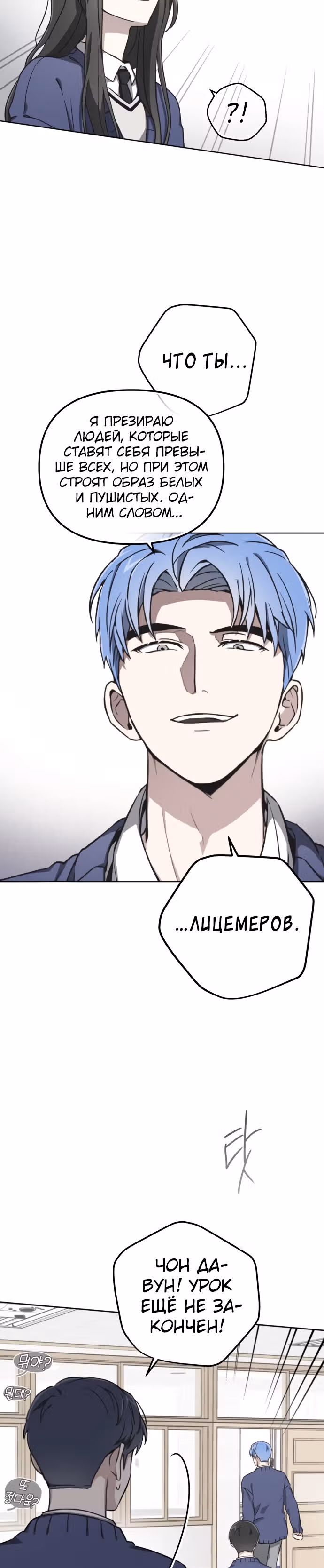 Психопат — Том 1 · Глава 12, страница 18