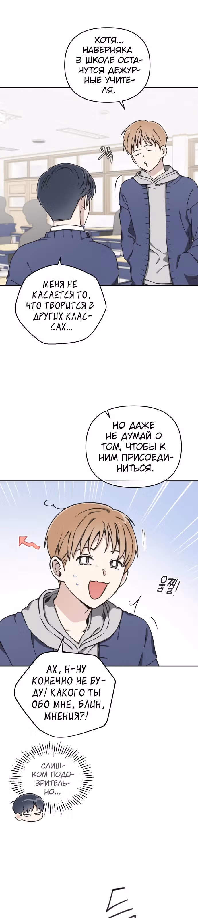 Психопат — Том 1 · Глава 12, страница 3
