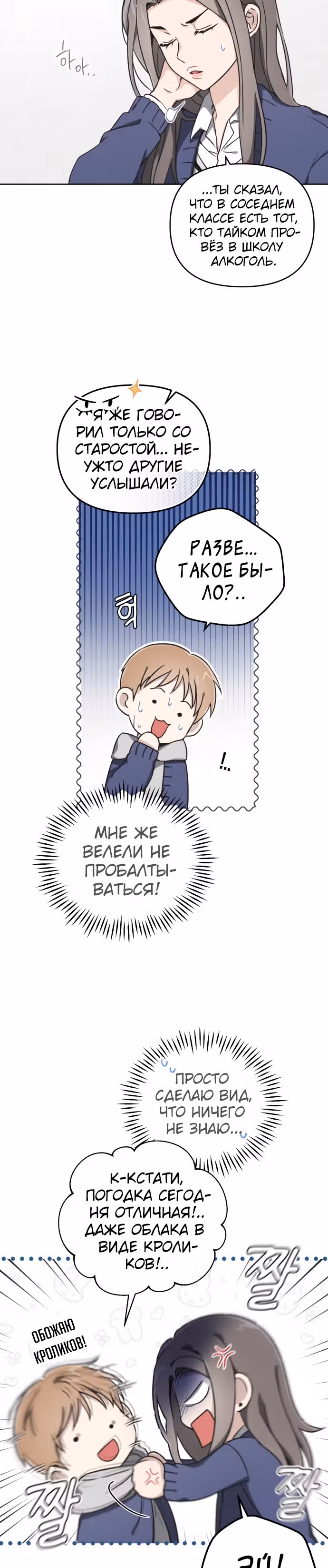 Психопат — Том 1 · Глава 12, страница 25