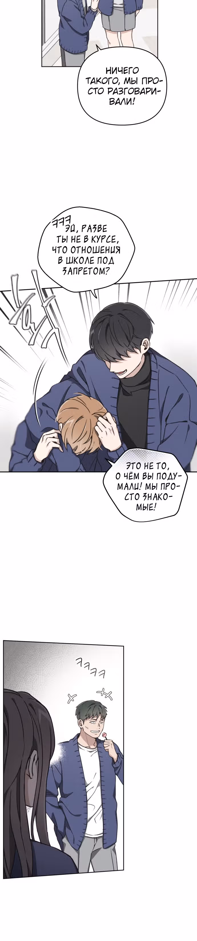 Психопат — Том 1 · Глава 12, страница 27