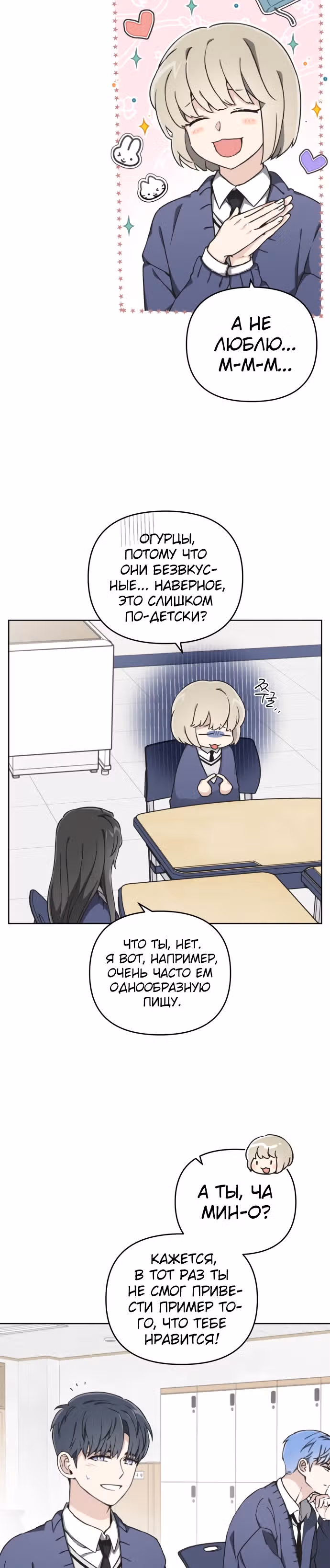 Психопат — Том 1 · Глава 12, страница 10