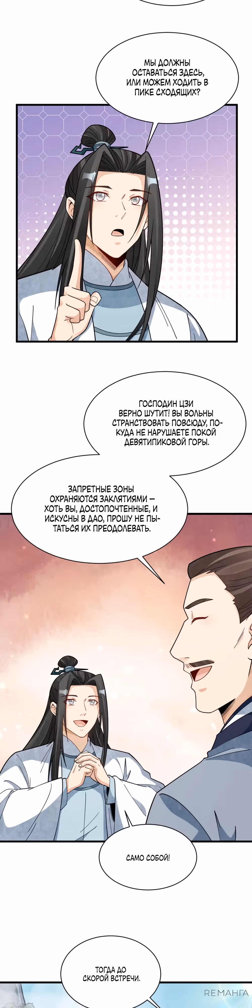 Сказания о Бессмертных и го — Том 1 · Глава 266, страница 3