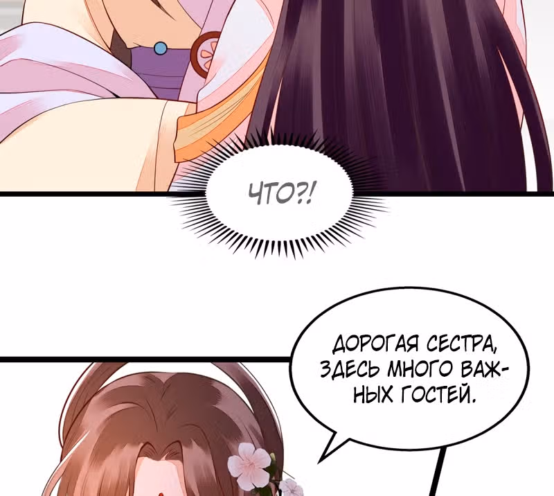 Перерождение Императрицы — Том 1 · Глава 136, страница 2