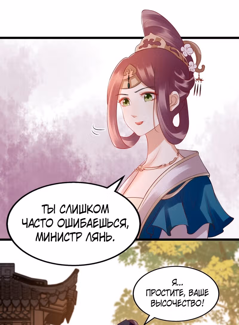 Перерождение Императрицы — Том 1 · Глава 136, страница 15