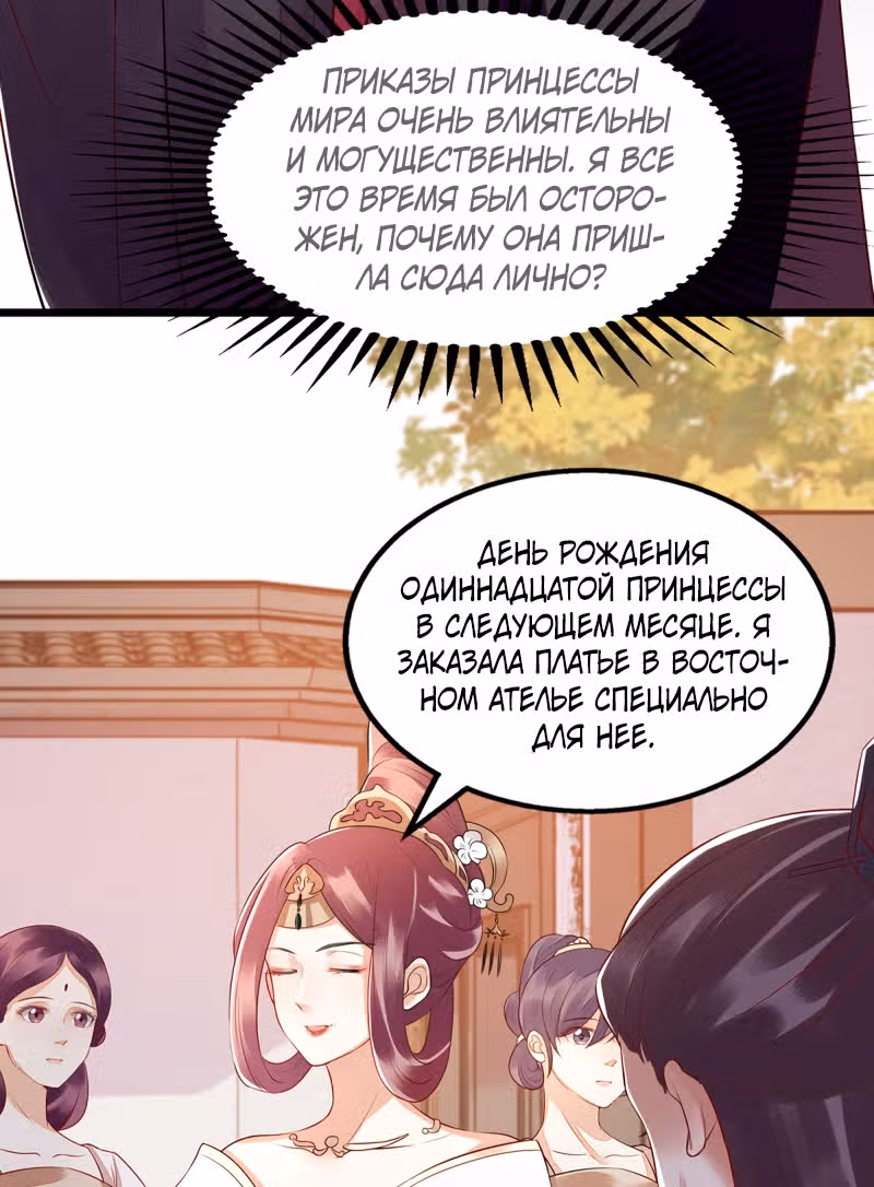 Перерождение Императрицы — Том 1 · Глава 136, страница 17