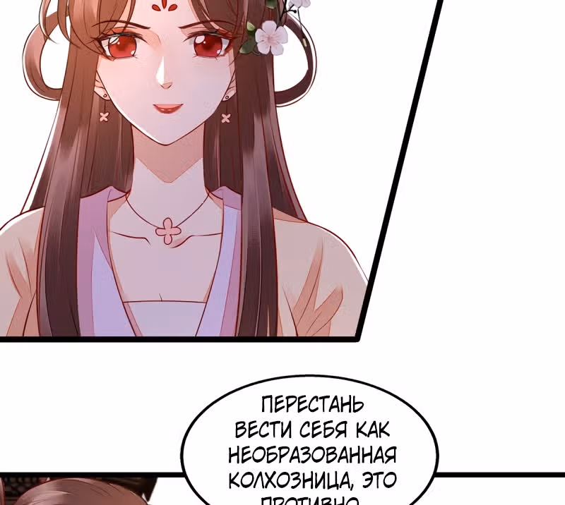 Перерождение Императрицы — Том 1 · Глава 136, страница 3