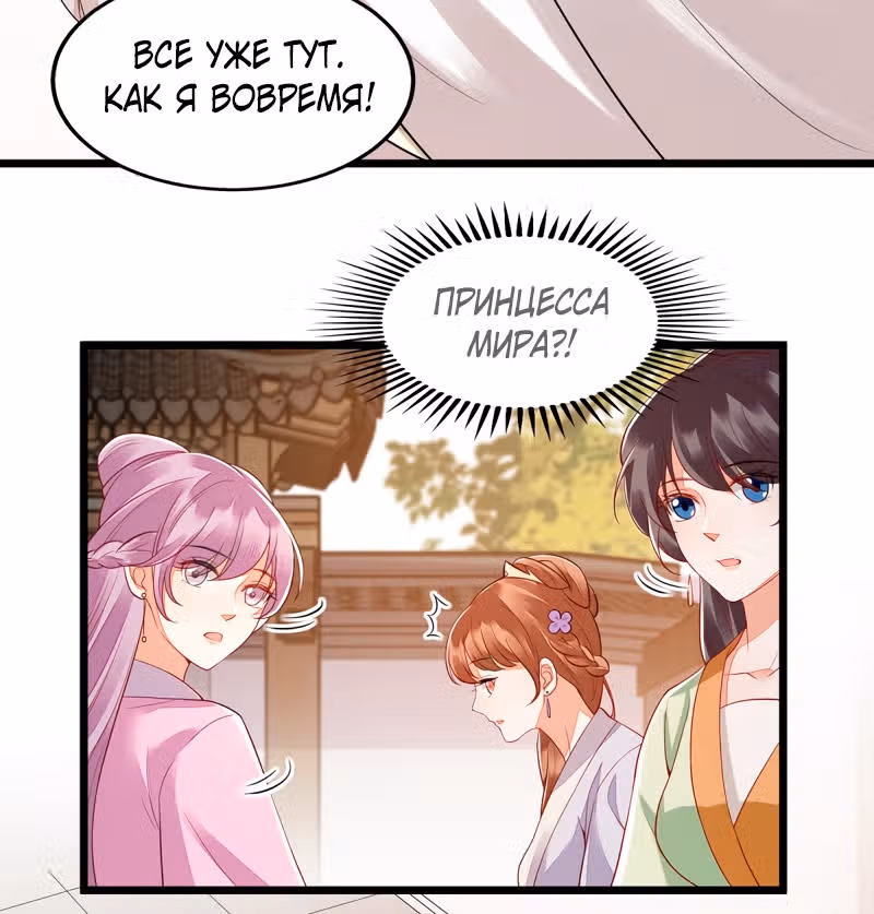 Перерождение Императрицы — Том 1 · Глава 136, страница 10