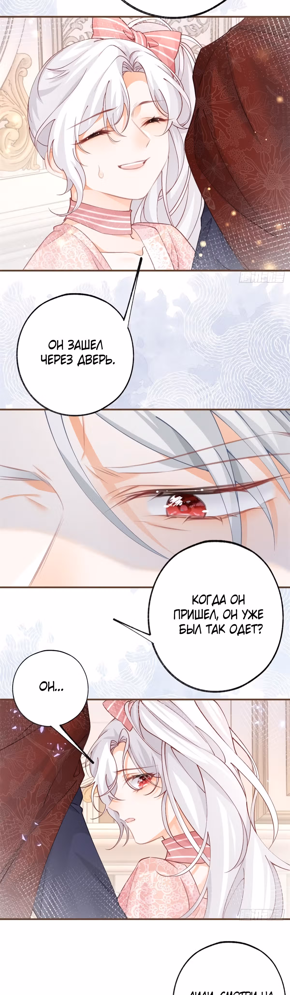 Принцесса жертва — Том 1 · Глава 38, страница 9