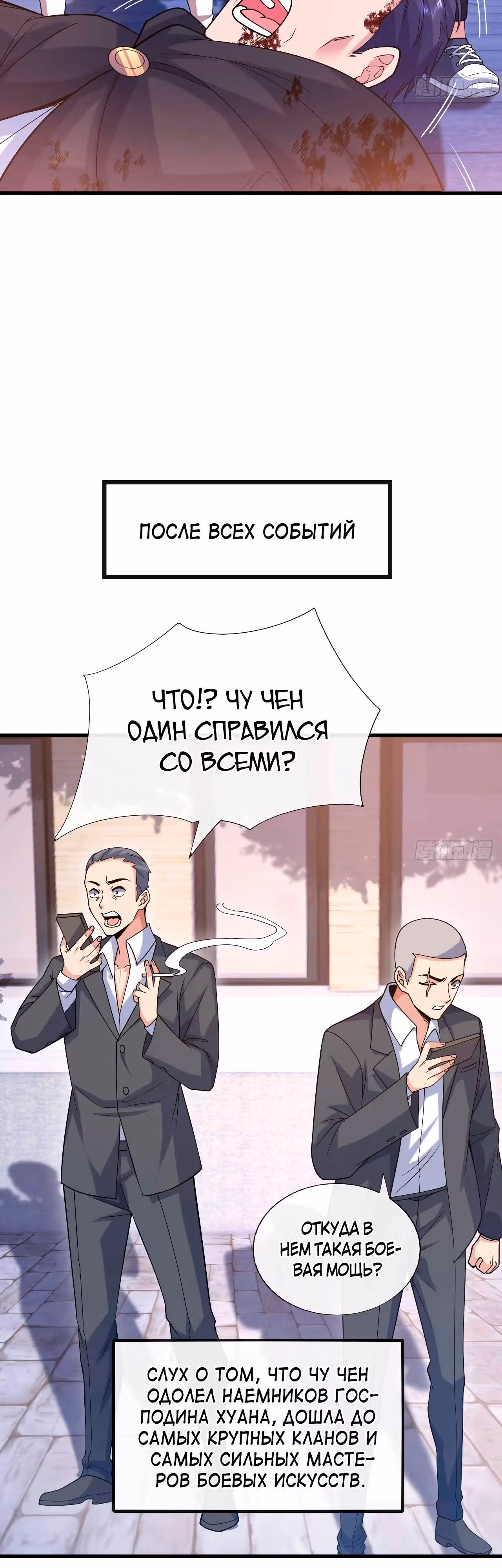 Зять Обладающий Божественной Силой — Том 1 · Глава 64, страница 18