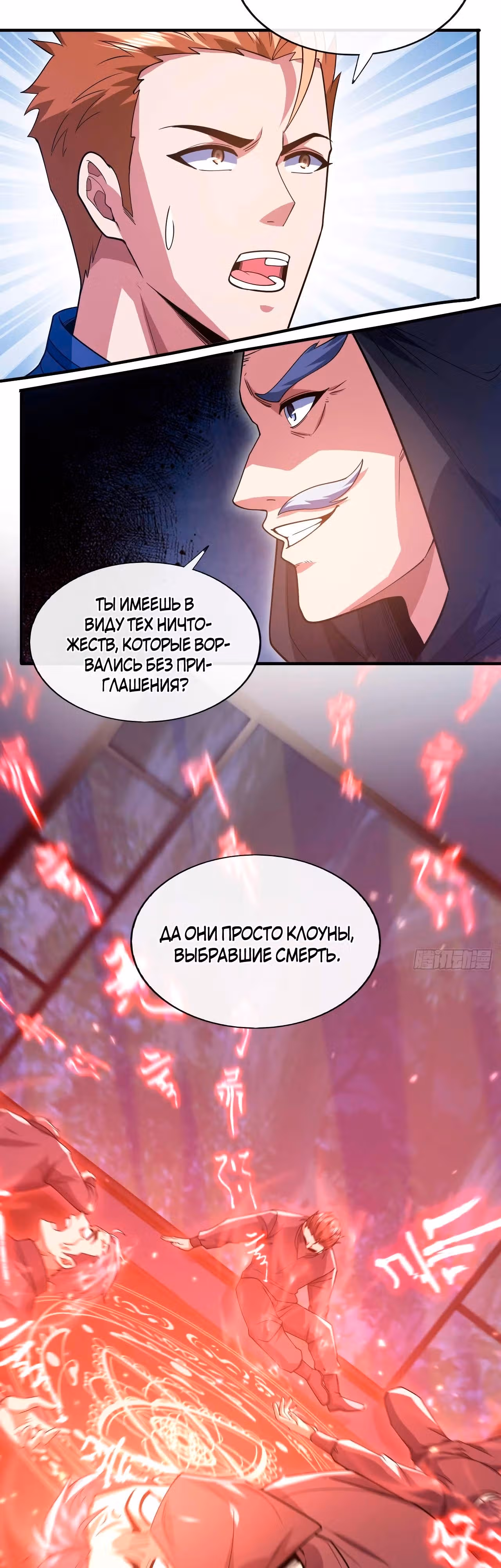 Зять Обладающий Божественной Силой — Том 1 · Глава 64, страница 3