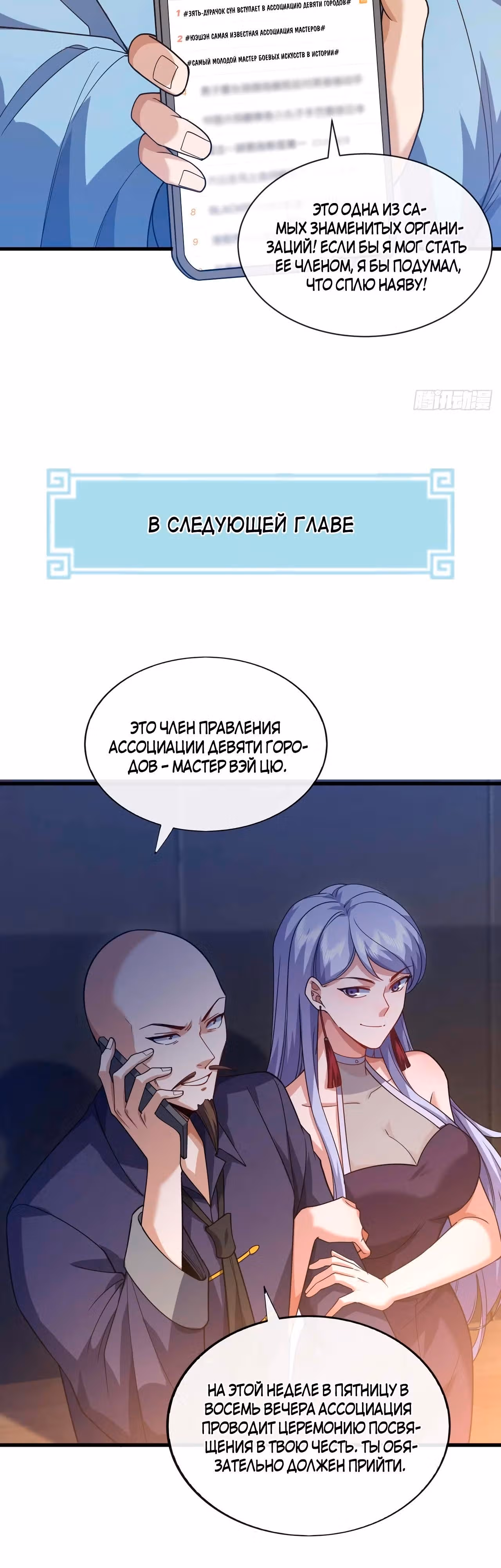 Зять Обладающий Божественной Силой — Том 1 · Глава 64, страница 26