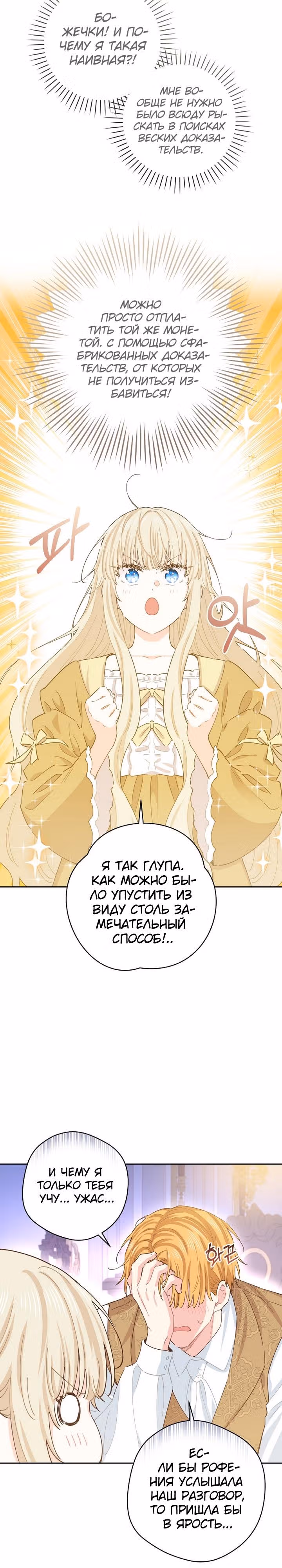 Здоровья нет — Том 2 · Глава 71, страница 11