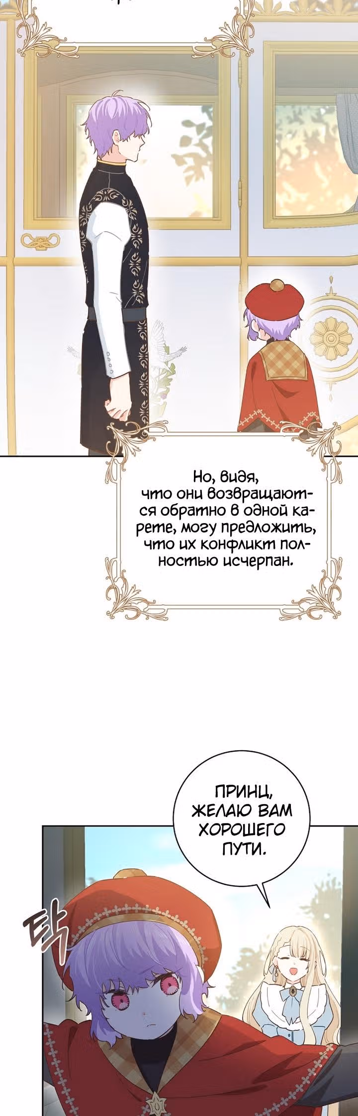 Здоровья нет — Том 2 · Глава 71, страница 14