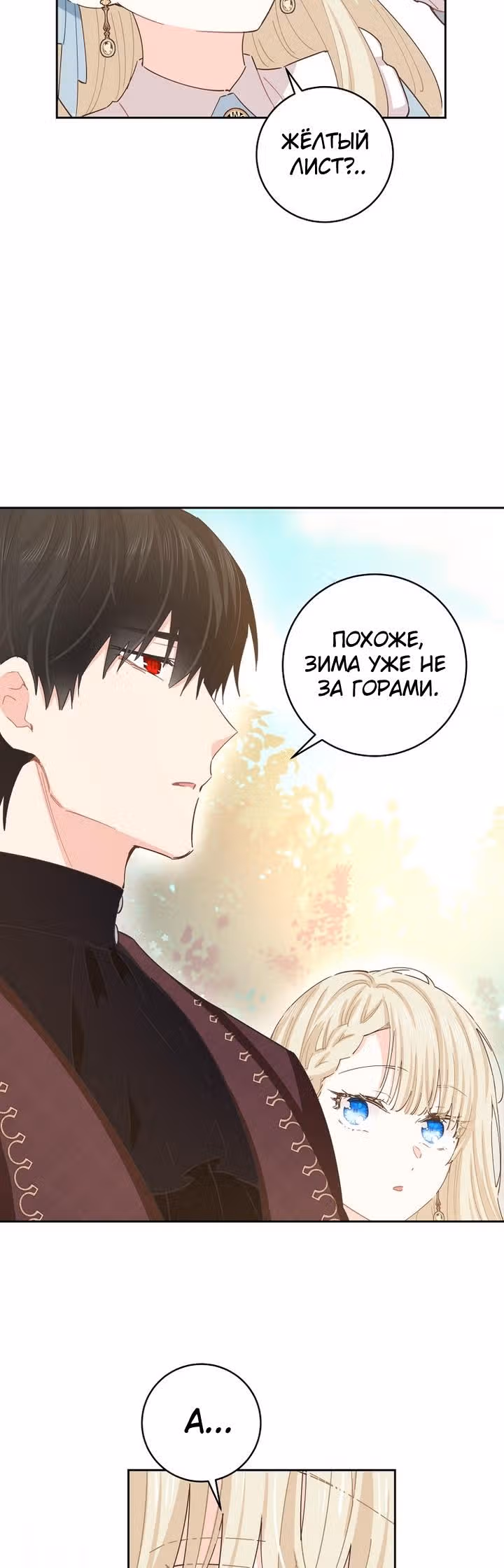 Здоровья нет — Том 2 · Глава 71, страница 24