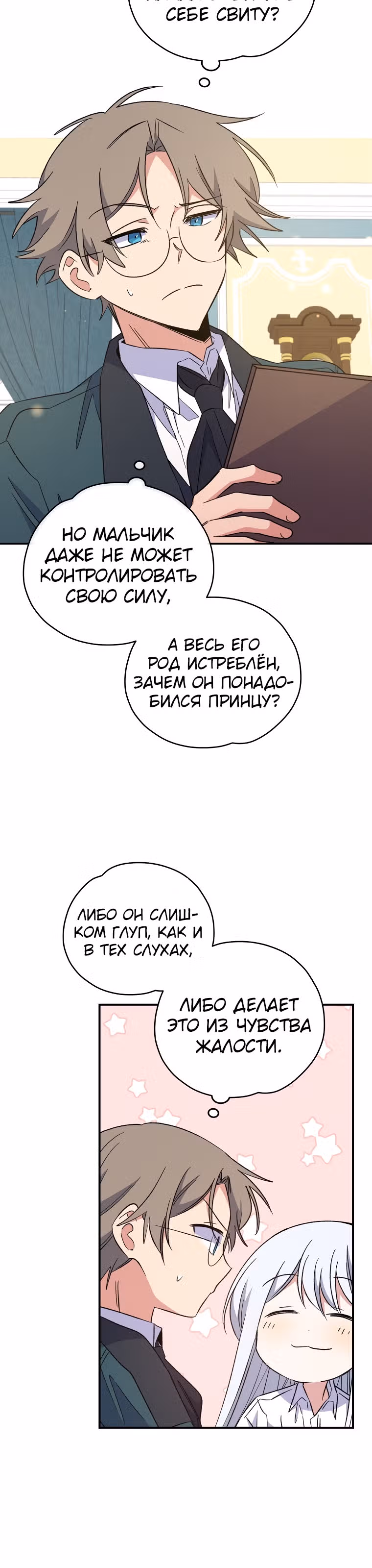 Игрит — Том 1 · Глава 33, страница 11