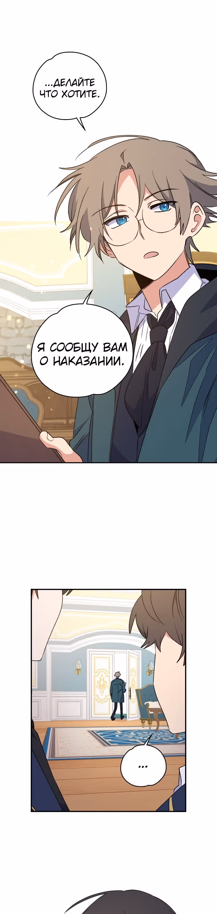 Игрит — Том 1 · Глава 33, страница 12
