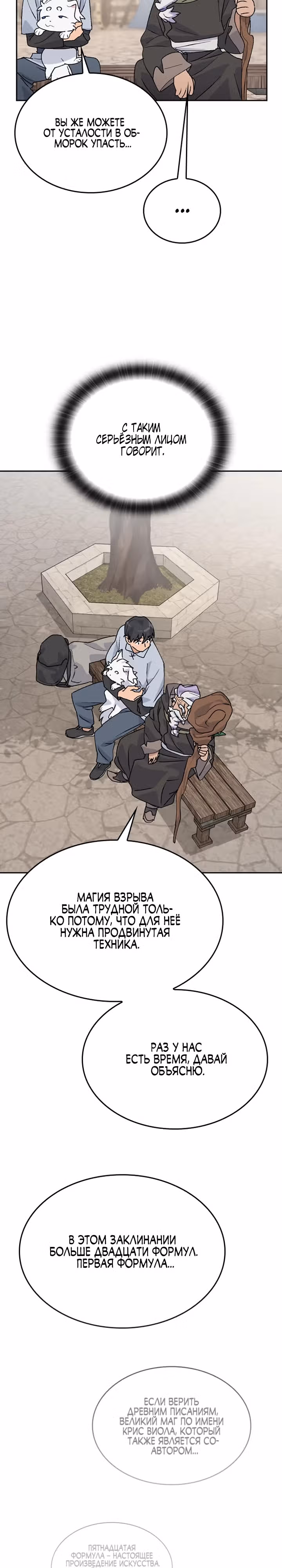 Исцеляющий кемпинг в других мирах — Том 1 · Глава 22, страница 13