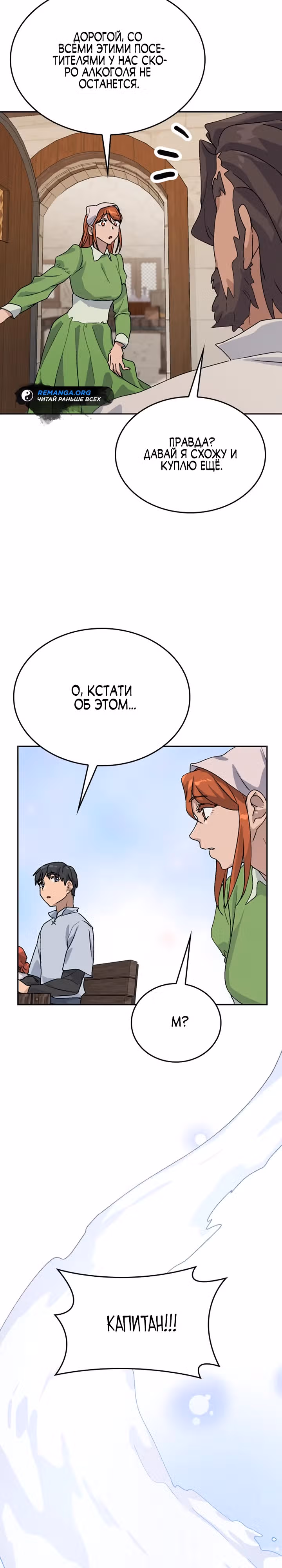 Исцеляющий кемпинг в других мирах — Том 1 · Глава 22, страница 29