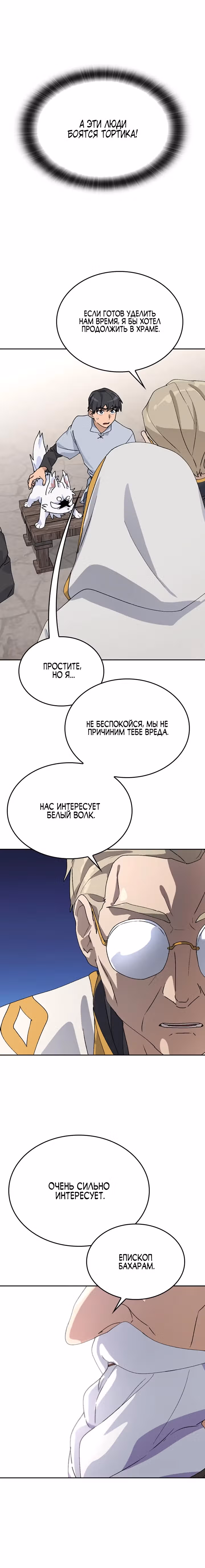 Исцеляющий кемпинг в других мирах — Том 1 · Глава 22, страница 7
