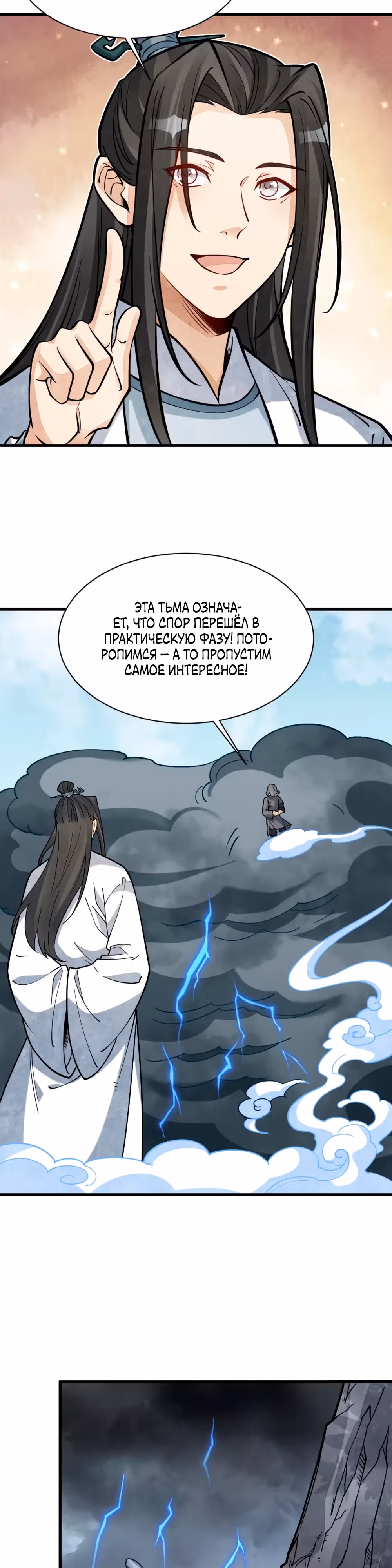 Сказания о Бессмертных и го — Том 1 · Глава 267, страница 13