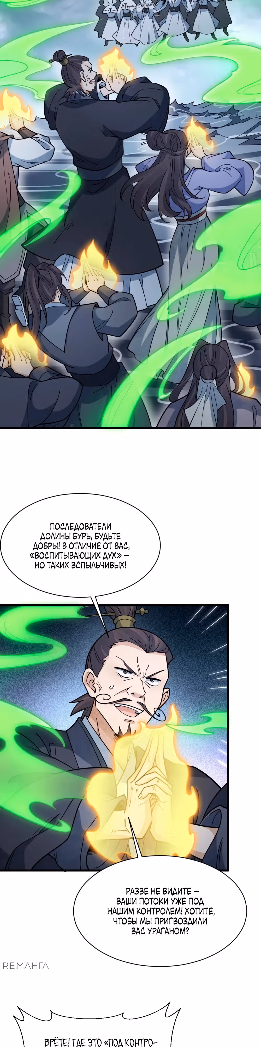 Сказания о Бессмертных и го — Том 1 · Глава 267, страница 15