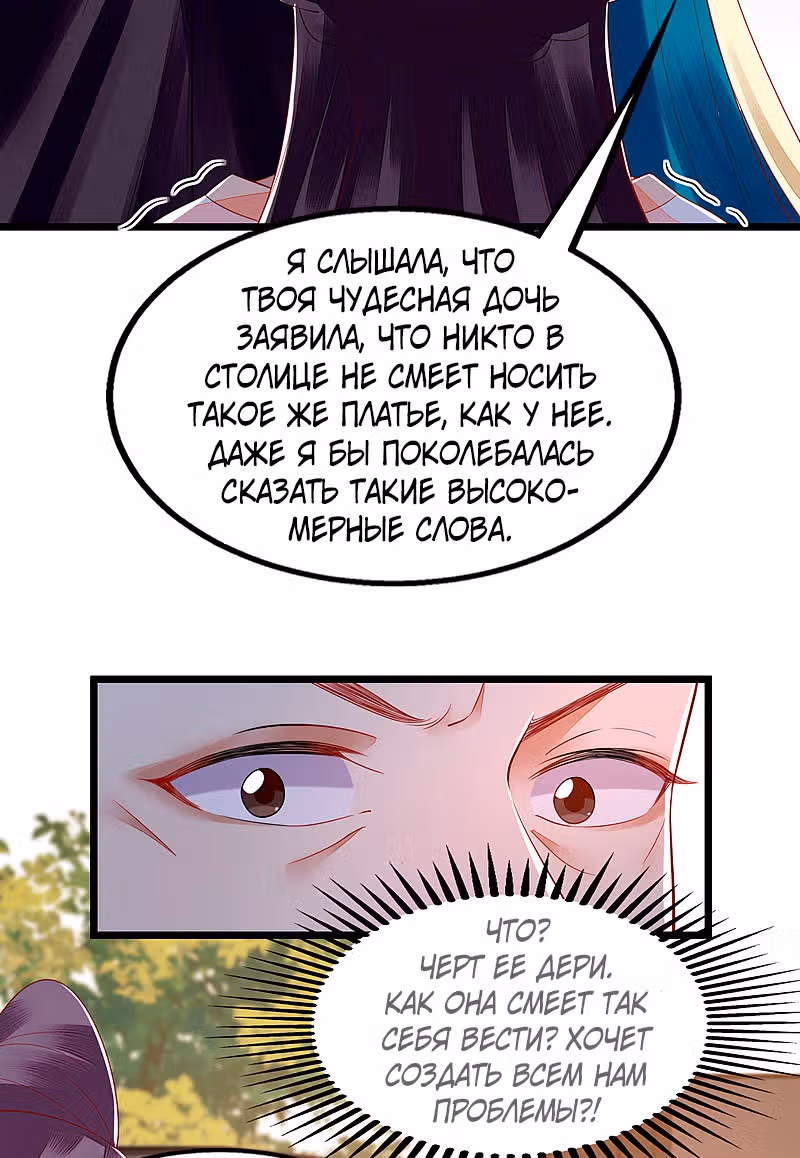 Перерождение Императрицы — Том 1 · Глава 137, страница 5