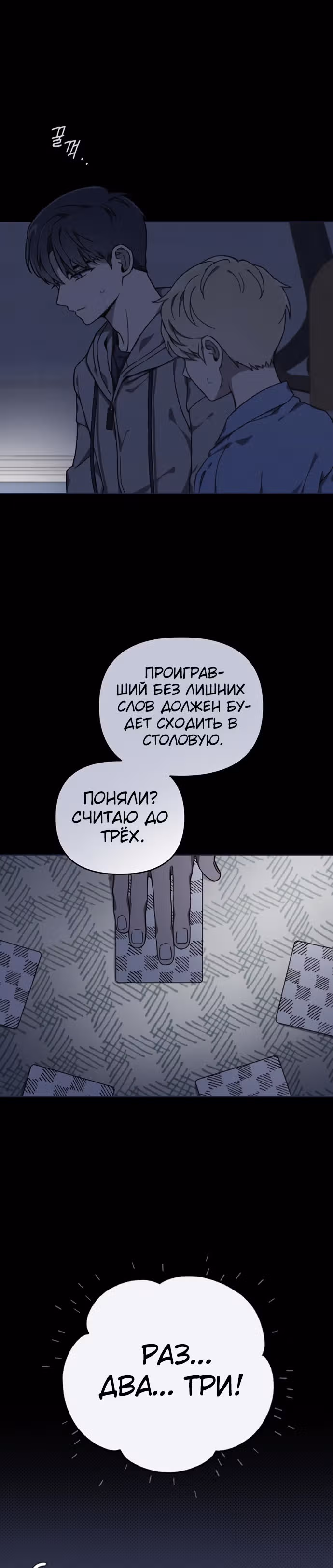 Психопат — Том 1 · Глава 13, страница 22
