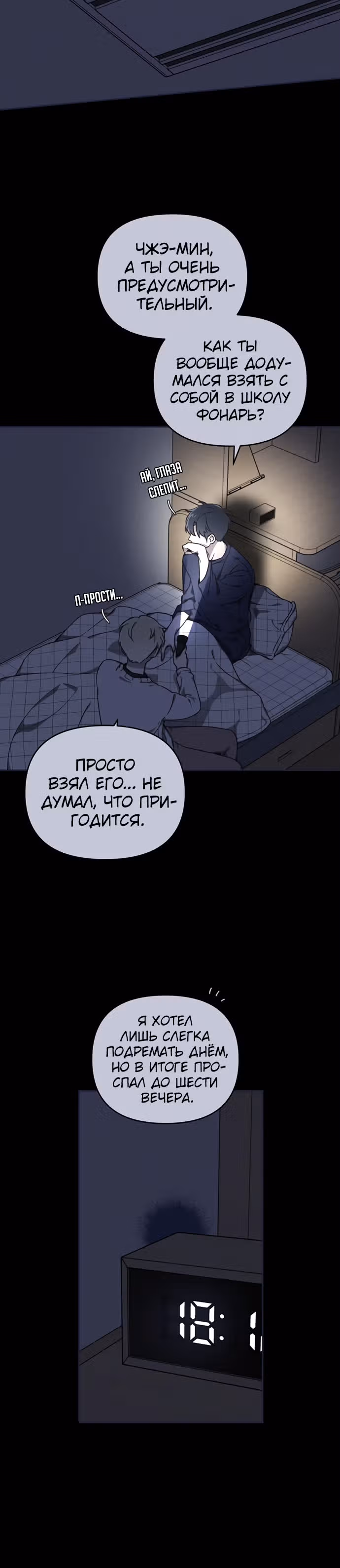 Психопат — Том 1 · Глава 13, страница 6