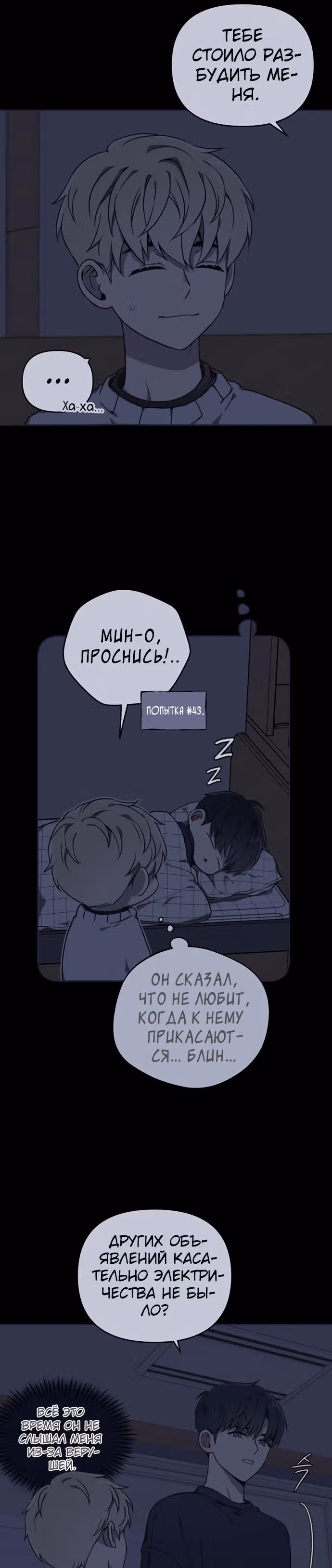 Психопат — Том 1 · Глава 13, страница 8