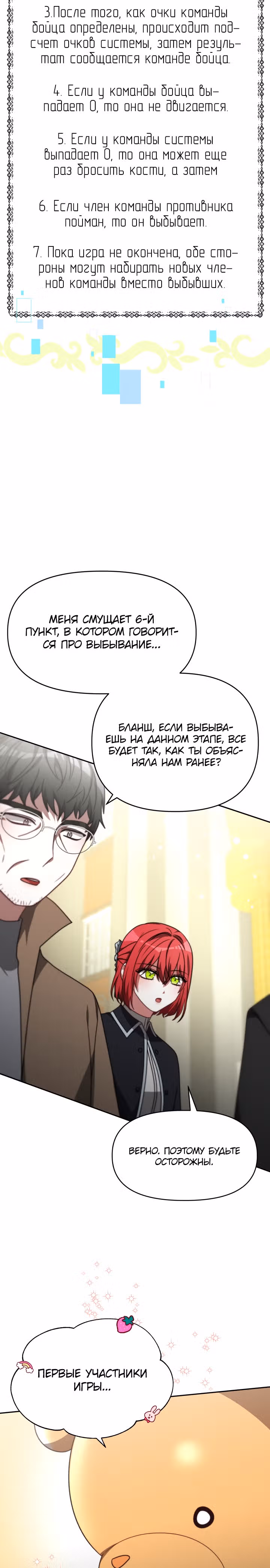 Семья поклоняется злодейке — Том 1 · Глава 39, страница 11