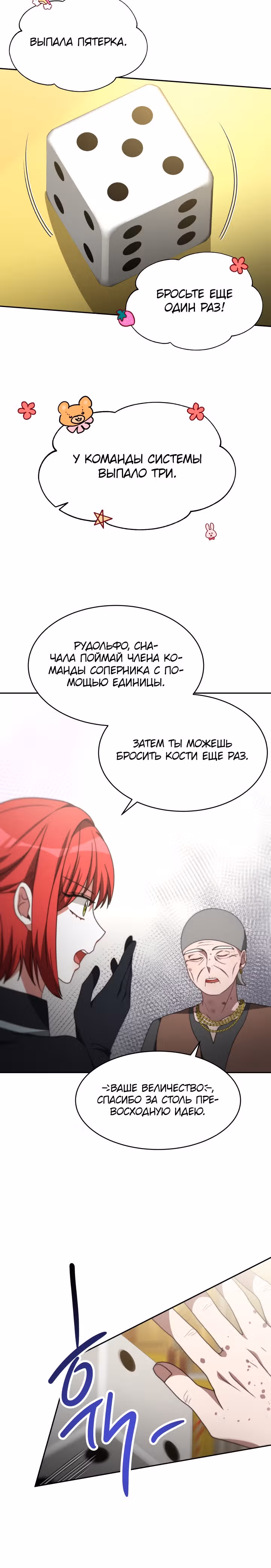 Семья поклоняется злодейке — Том 1 · Глава 39, страница 18