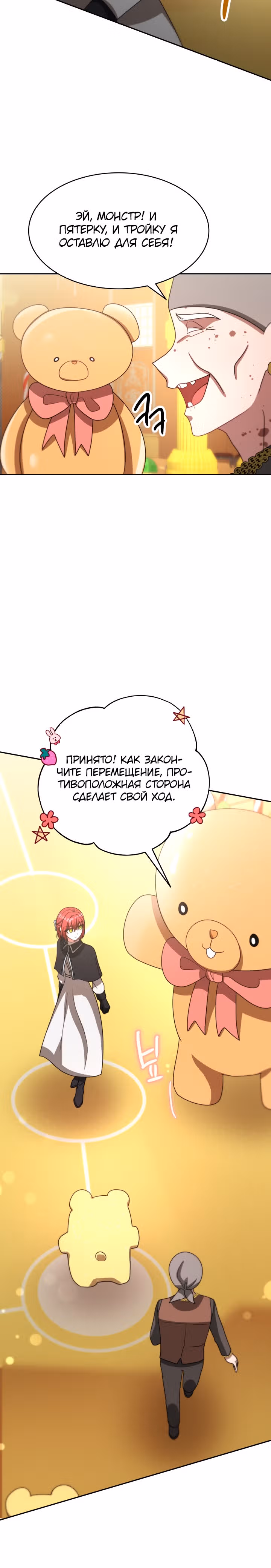 Семья поклоняется злодейке — Том 1 · Глава 39, страница 20