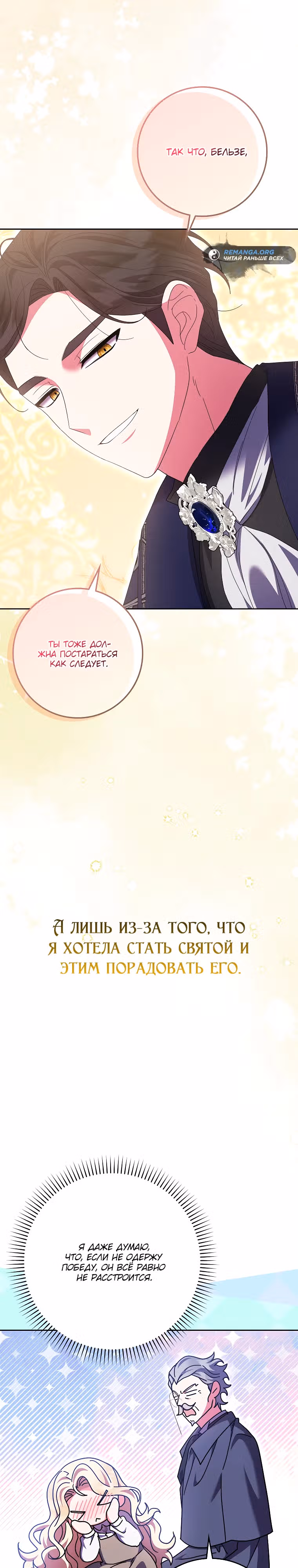Лишней была я — Том 1 · Глава 33, страница 21