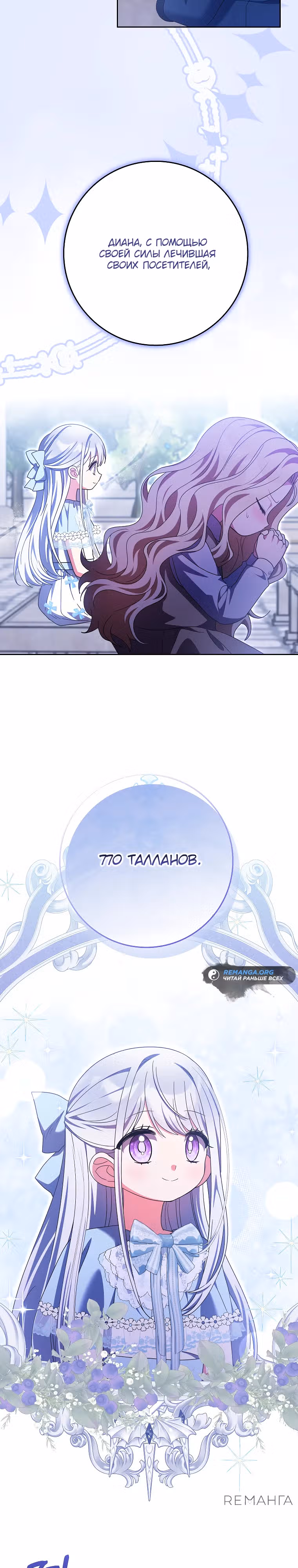 Лишней была я — Том 1 · Глава 33, страница 32