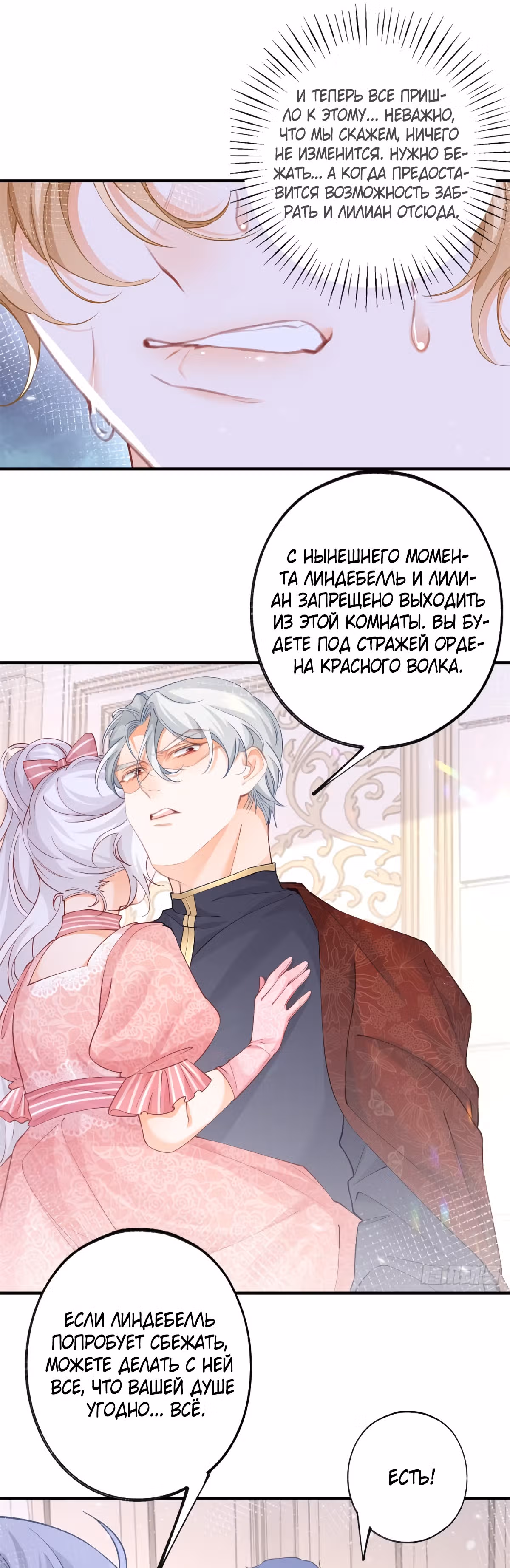 Принцесса жертва — Том 1 · Глава 39, страница 15